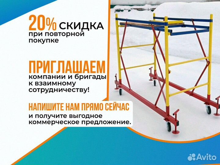 Вышка тура с винтами и колёсами