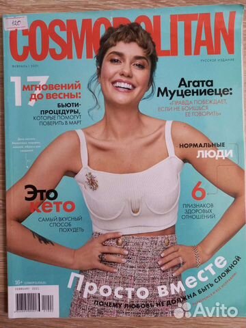 Журнал Cosmopolitan, Караван