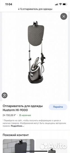Отпариватешь для вещей