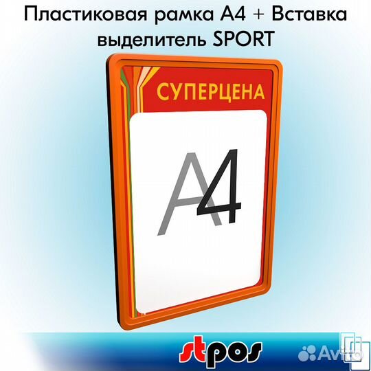 5 рамок А4 оранж. пластик+вставка суперцена красн