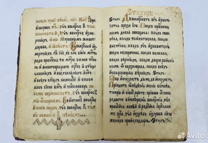 Старинная рукописная книга. Церковная