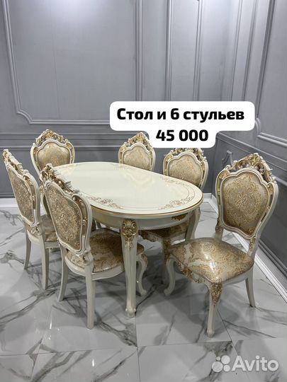 Стол обеденный