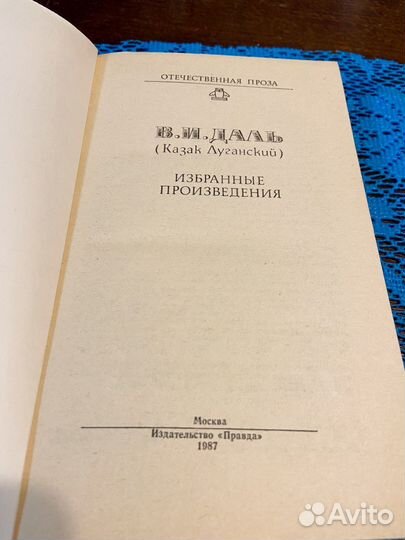 Владимир Даль