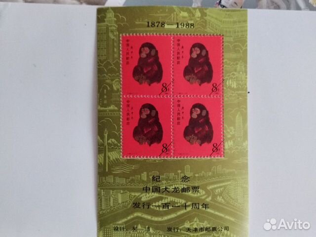 Почтовые марки китай объявление продам