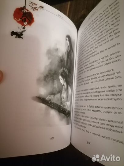 Chu Wang Fei / Чу Ван Фэй новелла