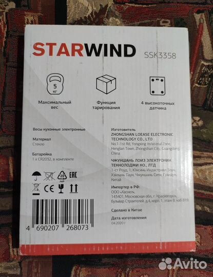 Весы кухонные StarWind новый