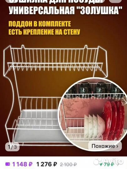 Сушилка для посуды