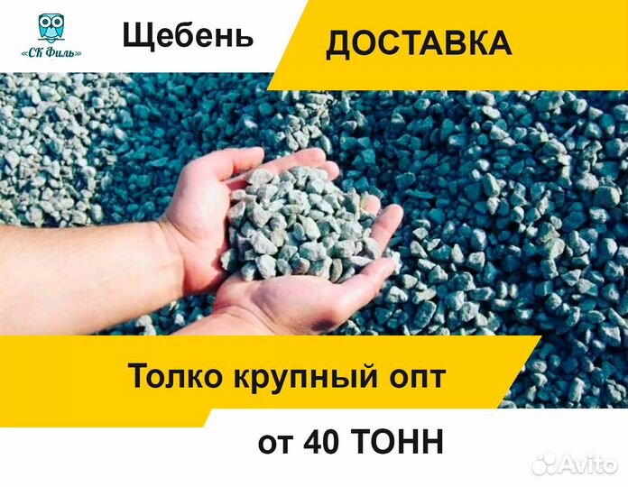 Щебень для бетона