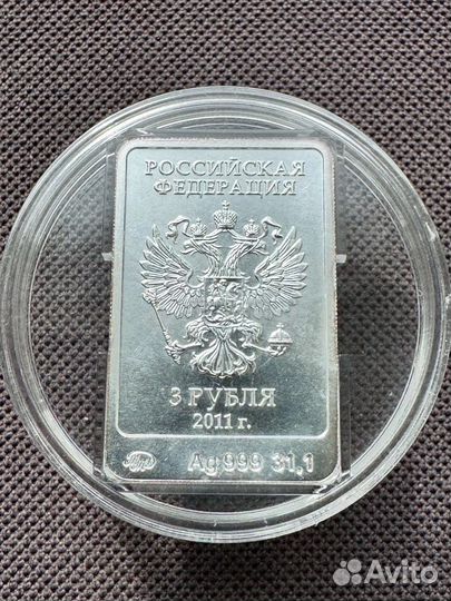 3 рубля Сочи 2014