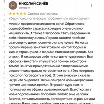 Гарантированно уберу психологическую проблему