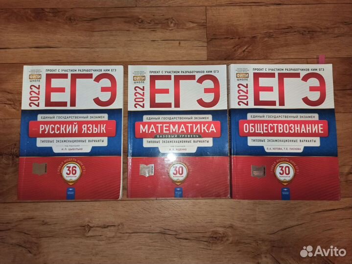 Пособие егэ 2022 математика,обществознание,русский