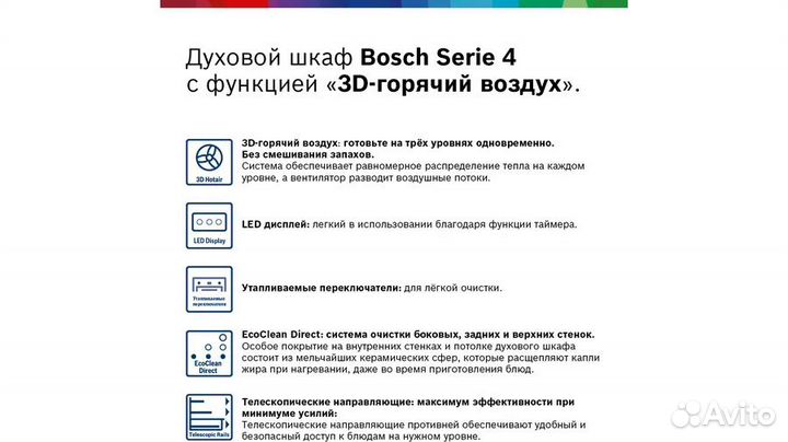 Духовой шкаф Bosch 4 серия, полная самоочистка