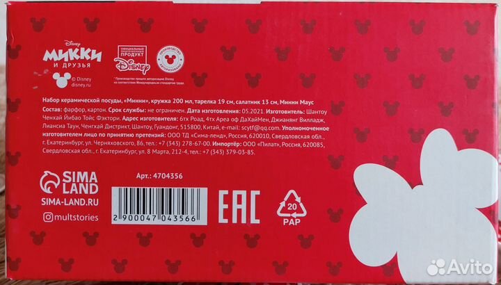 Набор детской посуды подарочный Минни Маус