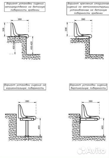 Сидение для трибун