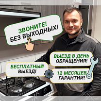 Ремонт электроплит, Домодедово