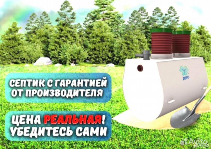 Септик для всей семьи