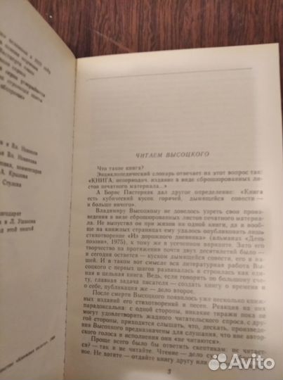 Книга 1989 г. Владимир Высоцкий. Поэзия и проза