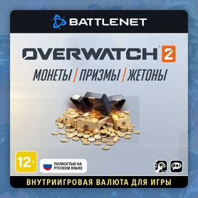 Overwatch 2 Монеты