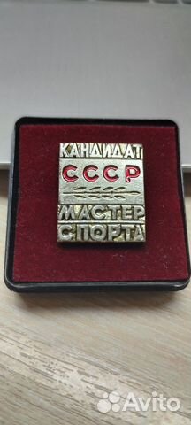 Значок кмс СССР в спец боксе купить в Москве | Хобби и отдых | Авито