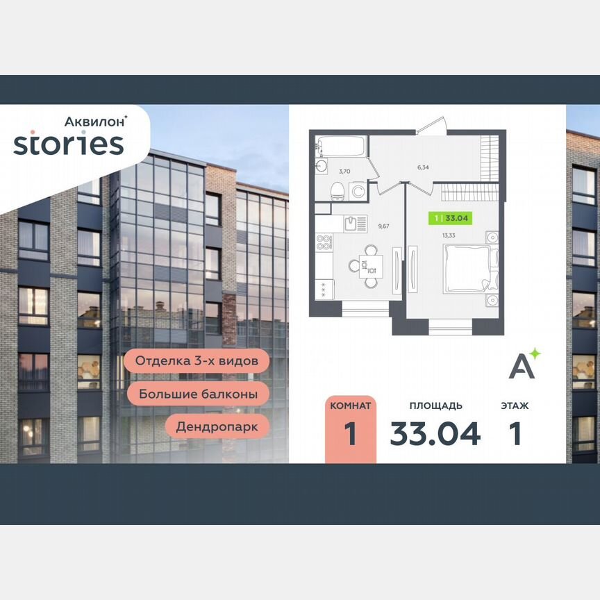 1-к. квартира, 33 м², 1/12 эт.