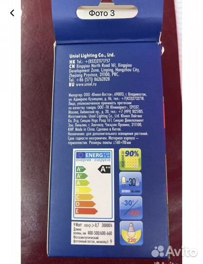 Фито лампа для растений