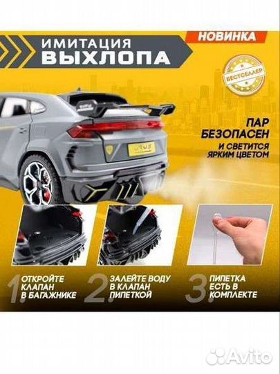 Металлическая машина Lamborghini Urus с дымом 1:24