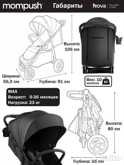 Коляска прогулочная всесезонная с дождевиком Nova