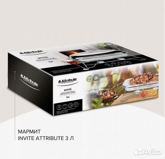 Мармит Attribute invite 3 л