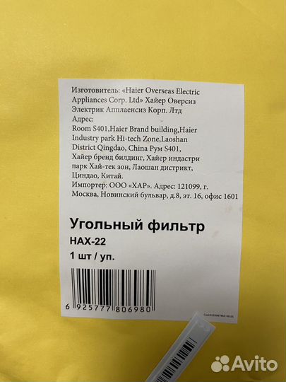 Угольный фильтр для вытяжки Haier HAX-22