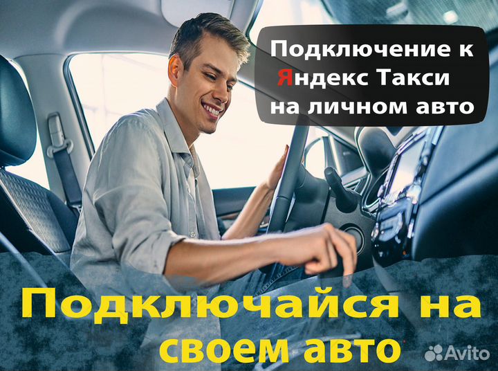 Вакансия водитель на личном авто