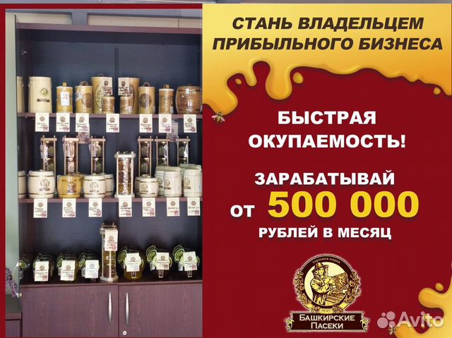 Прибыльный бизнес продажи мёда доход от 200 тысяч