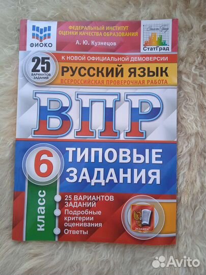 Впр 6 класс по русскому языку 25 вариантов