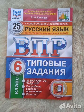 Впр 6 класс по русскому языку 25 вариантов
