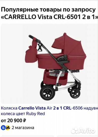 Коляска Karrello Vista 2в 1