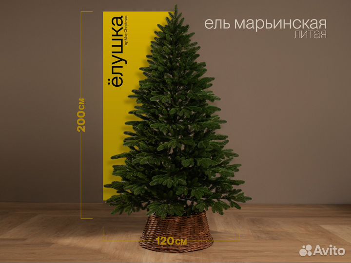 Марьинская, елка искусственная литая пышная 200 см