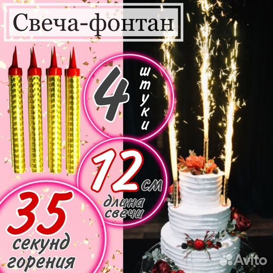 Свеча фонтан для торта