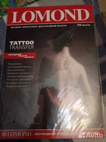Ломонд тату фото бумага