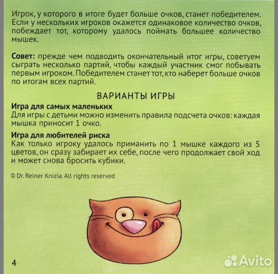 Настольная игра «Лови мышей»