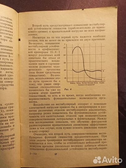 Тренировка вестибулярного анализатора гимнаста