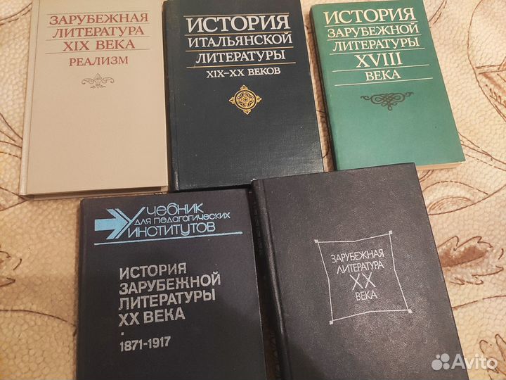 История зарубежной литературы и хрестоматии