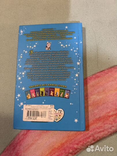 Сью Бентли, волшебный котёнок