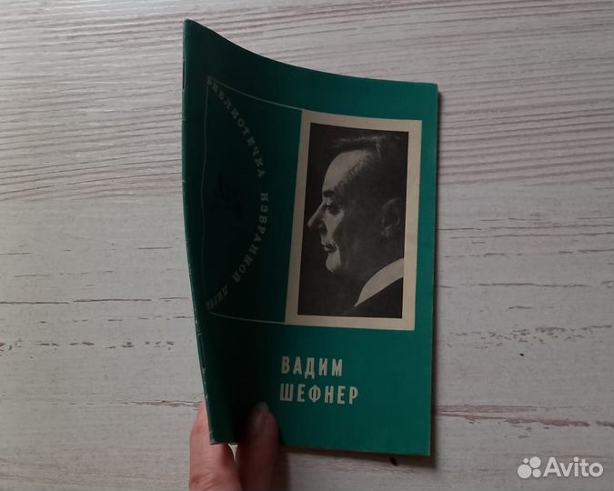 Книга Вадим Шефнер