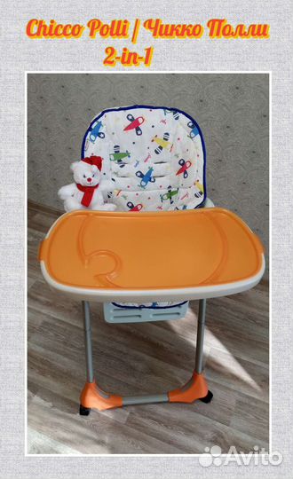 Стульчик для кормления chicco polly/чико поли 2в1
