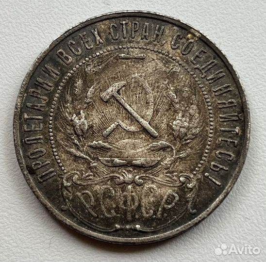 1 рубль 1921 г СССР старинная патина