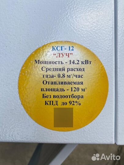 Газовый котел