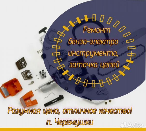 Ремонт бензо-электро инструмента