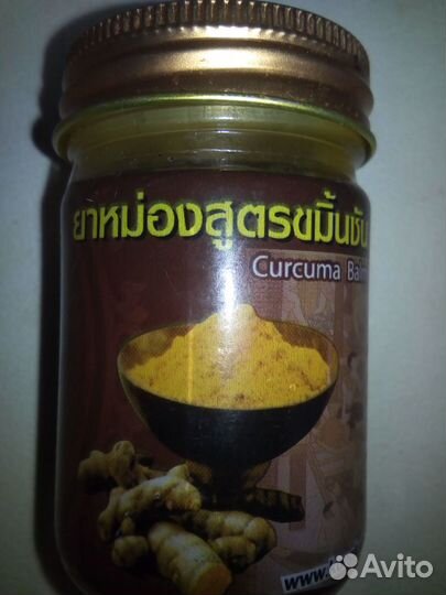 Тайский бальзам для массажа с куркумой