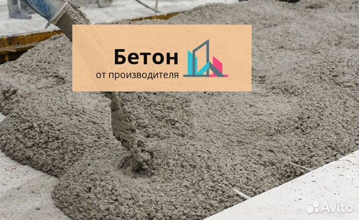 Бетон раствор