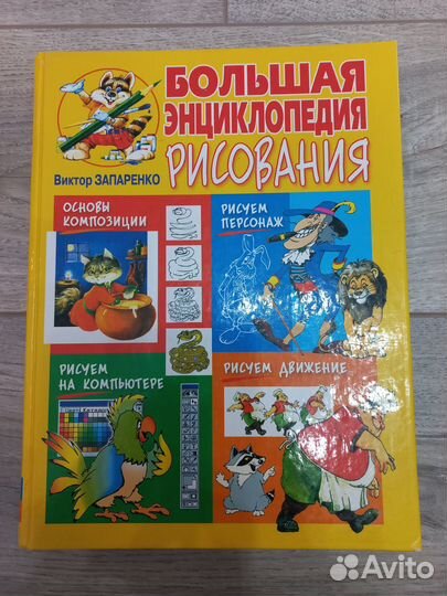 Энциклопедия рисования
