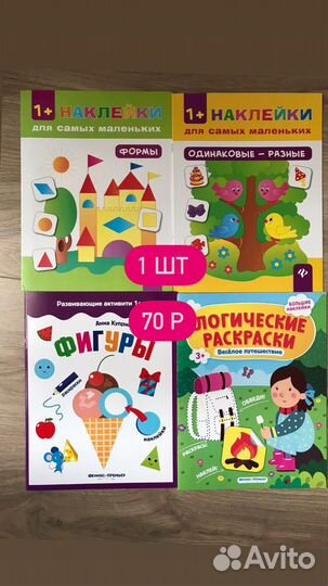 Развивающие наклейки для малышей